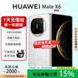 华为（HUAWEI）Mate X6典藏版折叠屏手机【现货补贴】新款鸿蒙系统旗舰手机 星云白【Mate X6】 16+512【典藏版】 鸿蒙Next先锋版未激活