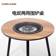 CAMELJEANS围炉煮茶桌电碳两用烤奶烧烤炉家用户外露营烤火炉套装 单炉+烤盘
