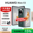 华为（HUAWEI）MateX3典藏版X2折叠屏鸿蒙AI智能旗舰手机 青山黛【Mate X3】 12GB+1TB【X3典藏版】 国行正品权益已启用品质无忧