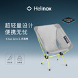 HELINOX Chair Zero 户外露营折叠月亮椅 Chair Zero L 灰色