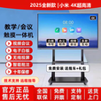 2025新款小米4K屏会议教学平板一体机85/100寸多媒体电子白板触控 55寸双系统款i7/8+256G+推车