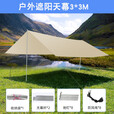 阿尤布天幕帐篷黑胶户外露营野餐防晒防雨便携式野营炊布遮阳 //.银胶天幕3*3M送野餐垫+锤子