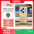 OPPOFind N3 折叠屏轻薄5G商务手机 赤壁丹霞(典藏版) 16GB+1TB