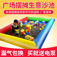 乐林源儿童充气沙池广场摆摊决明子公园户外小孩玩沙挖沙玩具夜市沙滩池 加厚12平方20套玩具+170斤决明子