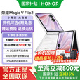 荣耀Magic V Flip2 【国家补贴15%】新款小折叠屏手机 月影白 12GB+512GB