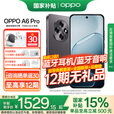 OPPO【国家补贴15％】A6 Pro 5G新品 7000mAh电池 防水防尘 流畅双引擎 墨玉黑 8GB+256GB 官方标配【全网联保】