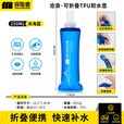 探险者（TAN XIAN ZHE）软水壶水袋户外运动软水袋跑步徒步登山马拉松便携折叠水壶 运动TPU软水壶【250ml】