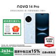 华为nova 14 Pro 国家补贴 新品华为手机 冰晶蓝 12GB+512GB全网通