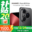 华为（HUAWEI）Pura80Pro+ 一英寸高动态主摄 个性色卡AI辅助构图 华为鸿蒙智能手机分期免息 釉黑 16GB+1TB 12期白条免息