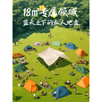 梦多福黑胶天幕帐篷户外露营8-10人免搭建速开天幕遮阳棚露营装备全套 奶咖四杆搭全遮光【适合6-18人】
