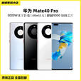 华为Mate 40 Pro 5G 国行麒麟9000处理器鸿蒙2手手机 亮黑色直面微曲屏 8GB+256GB