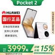 华为（HUAWEI）Pocket 2 小折叠全焦段XMAGE正品补贴华为折叠屏鸿蒙手机智能 洛可可白 12GB+256GB 赠运费险详情咨询客服