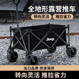 JEEP吉普聚拢露营车户外装备营地车旅行野炊折叠手拉车子便携式小推车 大号八寸黑色越野轮带桌 有刹车