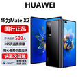 华为（HUAWEI）MateX2折叠屏手机正品商务旗舰款5G全网通鸿蒙系统手机 亮黑色 8G+256G 官方标配 电子保卡已启用