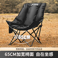 北山狼  户外折叠椅 高背月亮椅 两档调节露营椅子 墨宸黑-【夹棉加厚】