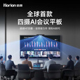 【M7AI视讯款】皓丽四摄八麦AI视讯款会议平板会议一体机触摸显示大屏智能电子白板广告屏智慧大屏 【AI视讯款】98寸+同屏器+智能笔+底座+OPS