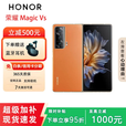 荣耀展机MagicVs2/Vs折叠屏超轻薄设计零风险调光护眼双屏长续航手机  燃橙色【Vs】 12G+256G 正品保障品质无忧