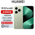 华为展机 Pura 80 Pro 新品旗舰华为手机 p80pro 一英寸主摄拍照 个性色卡 AI辅助构图 鸿蒙智能 Pura80 丝绒绿 12+256G 全国联保保卡已启用