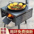 襄睿户外冲压柴火炉灶新款农村一体灶烧柴围炉煮茶露营加厚炉子灶 43CM加厚1体炉+可折叠桌板+无圈