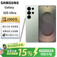 三星（SAMSUNG）展机 Galaxy S25 Ultra 超拟人AI助理 2亿像素主摄智能手机 翡翠绿 16G+1T 国行正品品质无忧