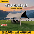 何佳功无风绳懒人天幕户外露营免安装加厚黑胶遮阳隔热防雨新型燕尾天幕 3.3*3.6米黑胶12平2-5人