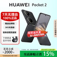 华为（HUAWEI）Pocket2小折叠全焦段XMAGE四摄正品华为折叠屏鸿蒙手机智能 雅黑 12G+256G 国行正品权益已启用品质无忧