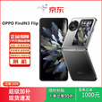 OPPO展样机  Find N3 Flip 5G折叠屏手机智能超光影三摄通 镜中之夜 5G通_12GB+256GB_99 成新