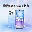 华为手机华为Mate80pro 自选鸿蒙5G智选新品80 Pro 新机2025上市 昆仑玻璃护眼 超窄边框 防水防尘补贴 星空黑 8GB+256GB 12期免息【180天只换不修+三年质保+碎屏险】