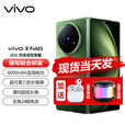 vivo X Fold5 现货（分期免息）等效6000mAh蓝海电池 超可靠三防折叠屏 蔡司超级长焦 折叠屏 5G手机 青松 12GB+512GB 24期白条免息