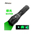 ALONEFIRE强光LED绿光变焦手电筒铝合金远射便携超亮户外 E17绿光手电筒(配3节7号电池)_绿光一档位
