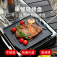 烧烤世家（e-Rover）不粘烧烤盘 烧烤工具配件家用韩式煎盘烤盘户外烤肉盘铁板 黑色