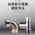 能师傅烤火炉配件不锈钢烟管直接头弯头防烫网家用柴火灶取暖炉烟筒 弯头 和炉子一起发