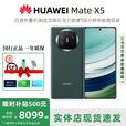 华为（HUAWEI）展机Mate X5典藏版X3折叠屏手机全网通正品特北斗卫星华为大折叠 青山黛【Mate X5】 16GB+512G 正品激活赠运费险详情咨询客服