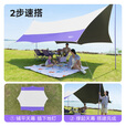 原始人黑胶天幕户外露营便携防雨防晒帐篷折叠野营速开野外沙滩遮阳棚 加大号冷钛黑胶款【紫罗兰】2-18人