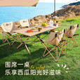 北乐户外露营折叠桌椅套装便携式蛋卷桌野营野炊野餐桌椅子一桌四椅 150CM蛋卷桌黑色+月亮椅*4