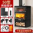 满钵真火壁炉木柴冬天取暖家用取暖炉燃木柴火民宿别墅农村温暖取暖器 升级版 50型双开门独立大烤箱款