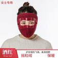 骆穂豆护脸面罩冬季全脸防寒户外骑行护目防尘护耳防风加绒男女保暖 酒红色[护目镜片款式]