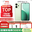 OPPOReno 14 高清长焦实况照片 Live图 5G展机 超美小直屏 满级防水  半夏绿 12GB+512GB 单机+第三方充电器+店保一年
