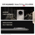 华为（HUAWEI）Mate 70 pro+ 24期【免息】华为新机上市2025热销 鸿蒙AI 红枫原色影像 玄武架构 红枫原色影像 金丝银锦【16GB+512GB】 好礼套餐【蓝牙耳机+两年质保+碎屏险】
