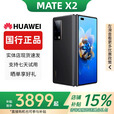 华为（HUAWEI）Mate X3典藏版X2折叠屏手机鸿蒙Ai智能高端商务旗舰 墨黑素皮【Mate X2】 12GB+512G典藏版 赠运费险详情咨询客服