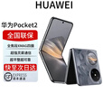 华为Pocket2优享版 新品手机 超平整超可靠 全焦段XMAGE四摄  大溪地灰 12GB+256GB 全国联保 电子保卡已启用