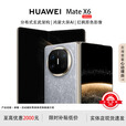 华为（HUAWEI）展机 Mate X6典藏版X5折叠屏手机新品鸿蒙大屏AI智能手机 星云灰【Mate X6】 16GB+512GB【典藏版】 品质无忧支持检测