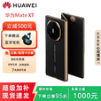 华为（HUAWEI）展机 MateXT非凡大师三折叠大屏手机鸿蒙智能Ai商务旗舰 玄黑 16GB+1TB 国行正品品质无忧
