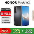 荣耀（HONOR）Magic Vs2 / Vs折叠屏手机旗舰芯片轻薄机身护眼双屏超长续航手机 绒黑色【Vs2】 16G+512G 国行正品激活补贴品质无忧
