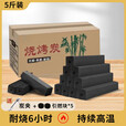 KJC烧烤碳无烟速燃家用取暖烧烤炭围炉煮茶户外野餐10斤高温耐烧碳 5斤装+引燃块+夹子+火力猛