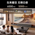 坚果投影（JMGO）N5 Ultra Max 4K超高清三色激光云台投影仪 变焦自动移轴家用智能高清家庭影院投影机