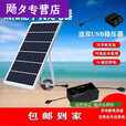 希凡里太阳能板+蓄电池+控制器20000w太阳能发电板手机充电器光伏板 12W太阳能板+双USB稳压插口 3米线