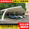 靠森膜结构汽车停车棚充电小区自行车停车棚工厂结构膜汽车充电桩车棚 7字电瓶车充电棚长6*宽3共18平 定制