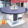 能师傅【送货上门】气化炉家用室内烤火炉柴煤两用节能无烟柴火炉灶农村 1.2米特厚轻奢防爆岩纹桌面【6-8人 气化炉】