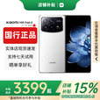 小米（MI）小米MIXFold4折叠屏 5G手机Fold3 徕卡光学卫星通信国行正品大屏 MixFold4【白色】 16G+1T 赠运费险详情咨询客服